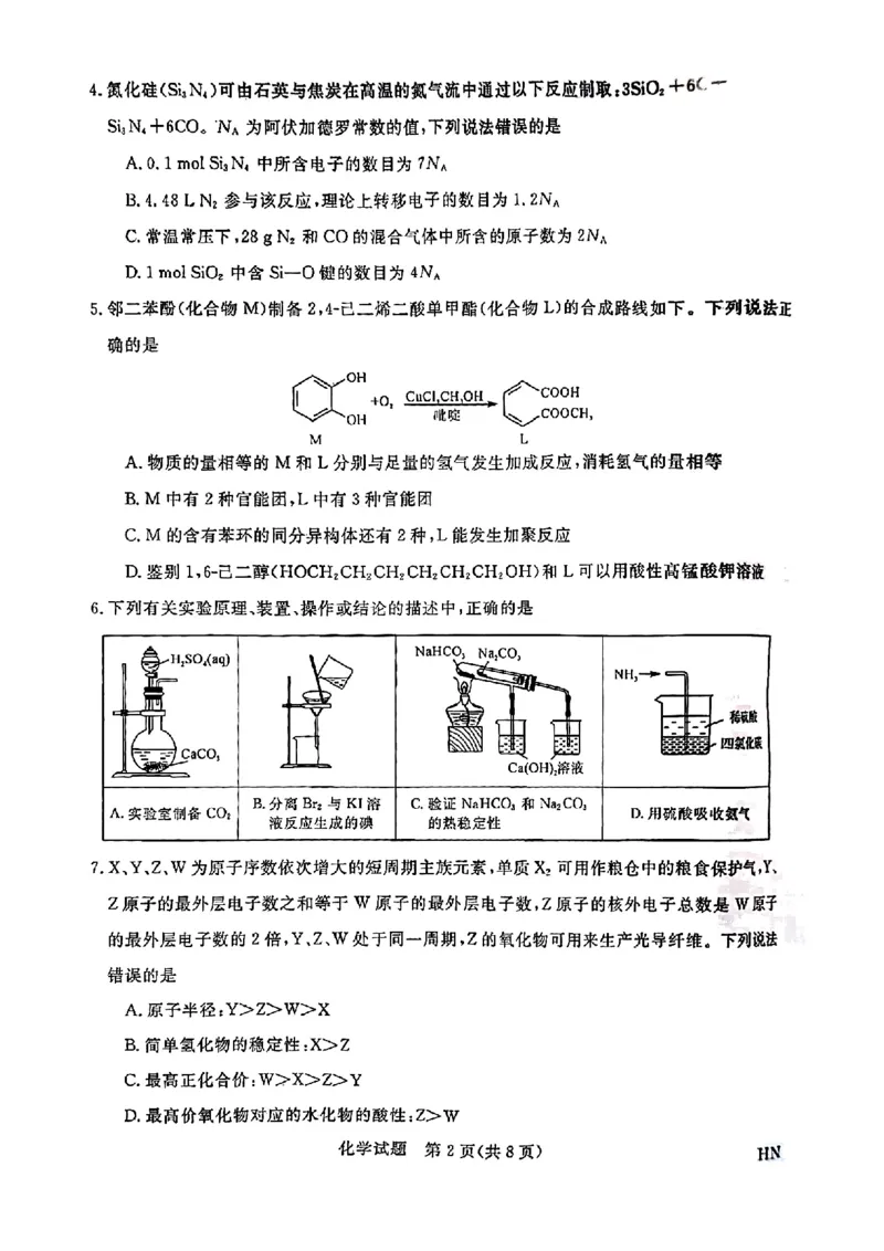 2025届高三金科新未来10月联考化学试卷_2024-2025高三（6-6月题库）_2024年10月试卷_1013河南省2025届高三金科新未来10月联考