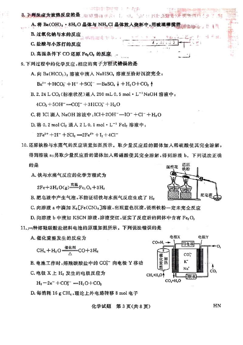 2025届高三金科新未来10月联考化学试卷_2024-2025高三（6-6月题库）_2024年10月试卷_1013河南省2025届高三金科新未来10月联考