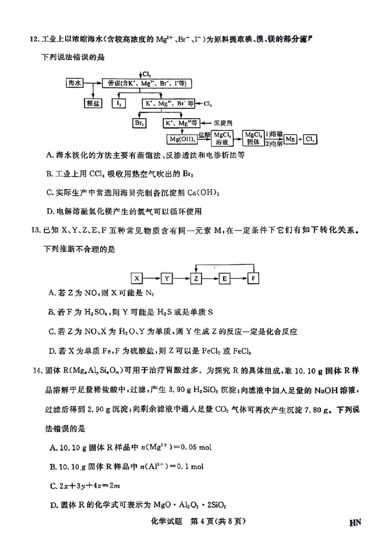 2025届高三金科新未来10月联考化学试卷_2024-2025高三（6-6月题库）_2024年10月试卷_1013河南省2025届高三金科新未来10月联考