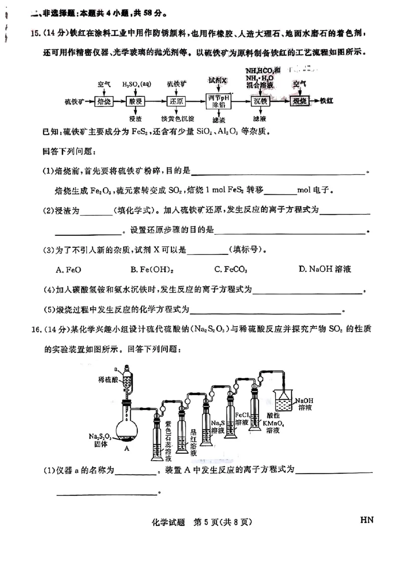 2025届高三金科新未来10月联考化学试卷_2024-2025高三（6-6月题库）_2024年10月试卷_1013河南省2025届高三金科新未来10月联考
