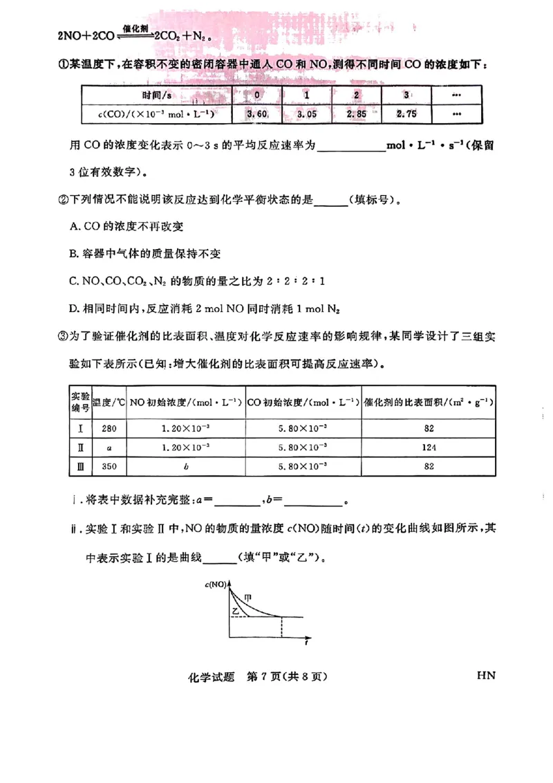 2025届高三金科新未来10月联考化学试卷_2024-2025高三（6-6月题库）_2024年10月试卷_1013河南省2025届高三金科新未来10月联考