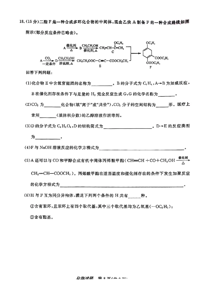 2025届高三金科新未来10月联考化学试卷_2024-2025高三（6-6月题库）_2024年10月试卷_1013河南省2025届高三金科新未来10月联考