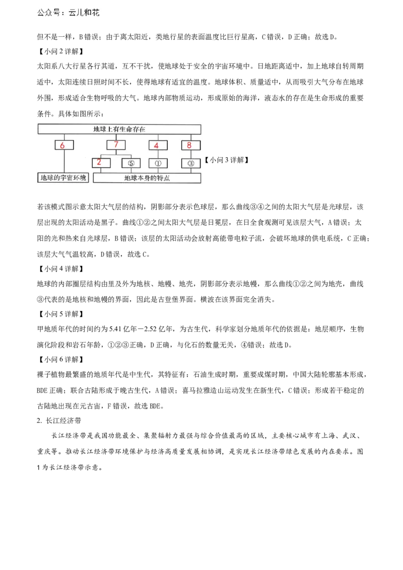 上海市敬业中学2023-2024学年高二下学期6月期末地理试题（含答案）_2024-2025高二（7-7月题库）_2024年07月试卷_07022024上海市黄浦区敬业中学高二下学期6月期末