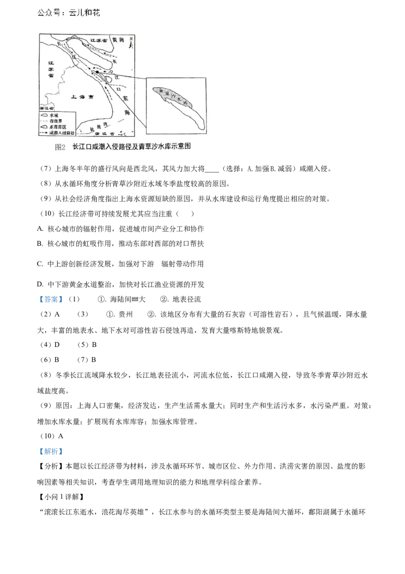 上海市敬业中学2023-2024学年高二下学期6月期末地理试题（含答案）_2024-2025高二（7-7月题库）_2024年07月试卷_07022024上海市黄浦区敬业中学高二下学期6月期末