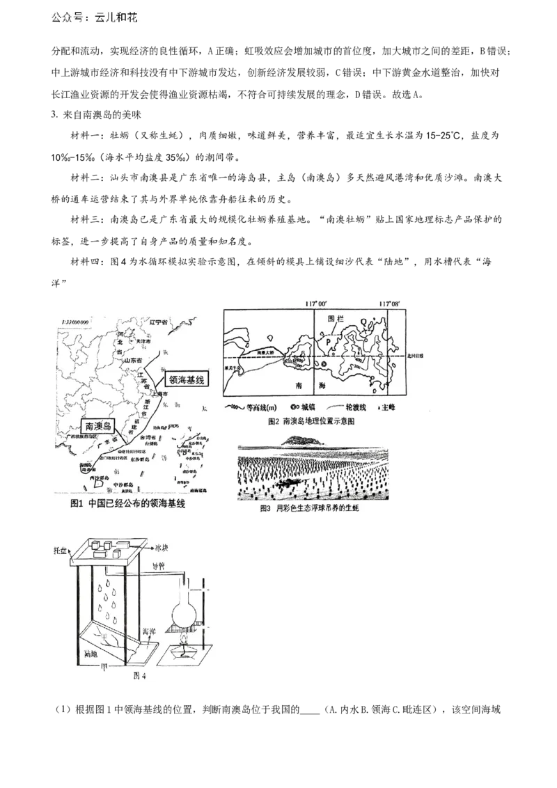 上海市敬业中学2023-2024学年高二下学期6月期末地理试题（含答案）_2024-2025高二（7-7月题库）_2024年07月试卷_07022024上海市黄浦区敬业中学高二下学期6月期末