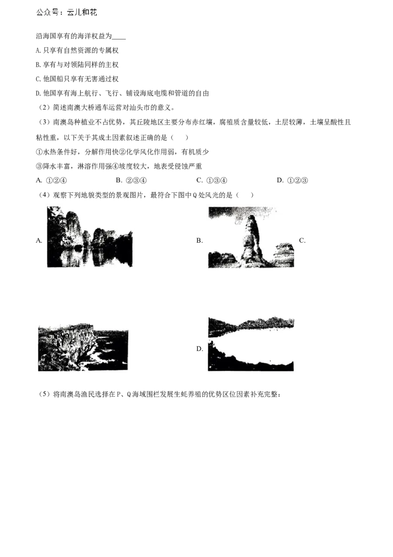 上海市敬业中学2023-2024学年高二下学期6月期末地理试题（含答案）_2024-2025高二（7-7月题库）_2024年07月试卷_07022024上海市黄浦区敬业中学高二下学期6月期末