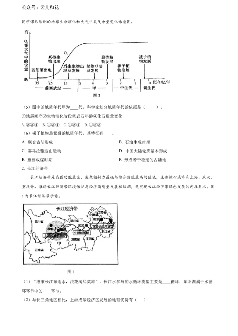 上海市敬业中学2023-2024学年高二下学期6月期末地理试题（含答案）_2024-2025高二（7-7月题库）_2024年07月试卷_07022024上海市黄浦区敬业中学高二下学期6月期末