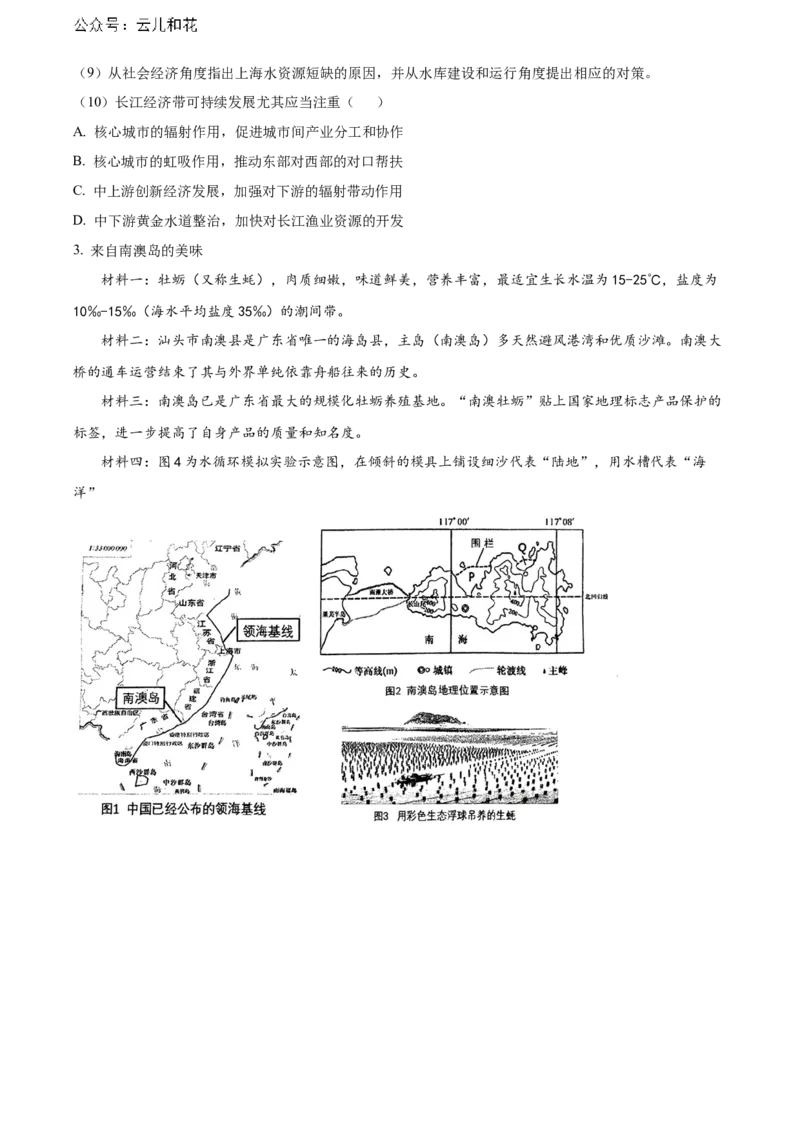 上海市敬业中学2023-2024学年高二下学期6月期末地理试题（含答案）_2024-2025高二（7-7月题库）_2024年07月试卷_07022024上海市黄浦区敬业中学高二下学期6月期末