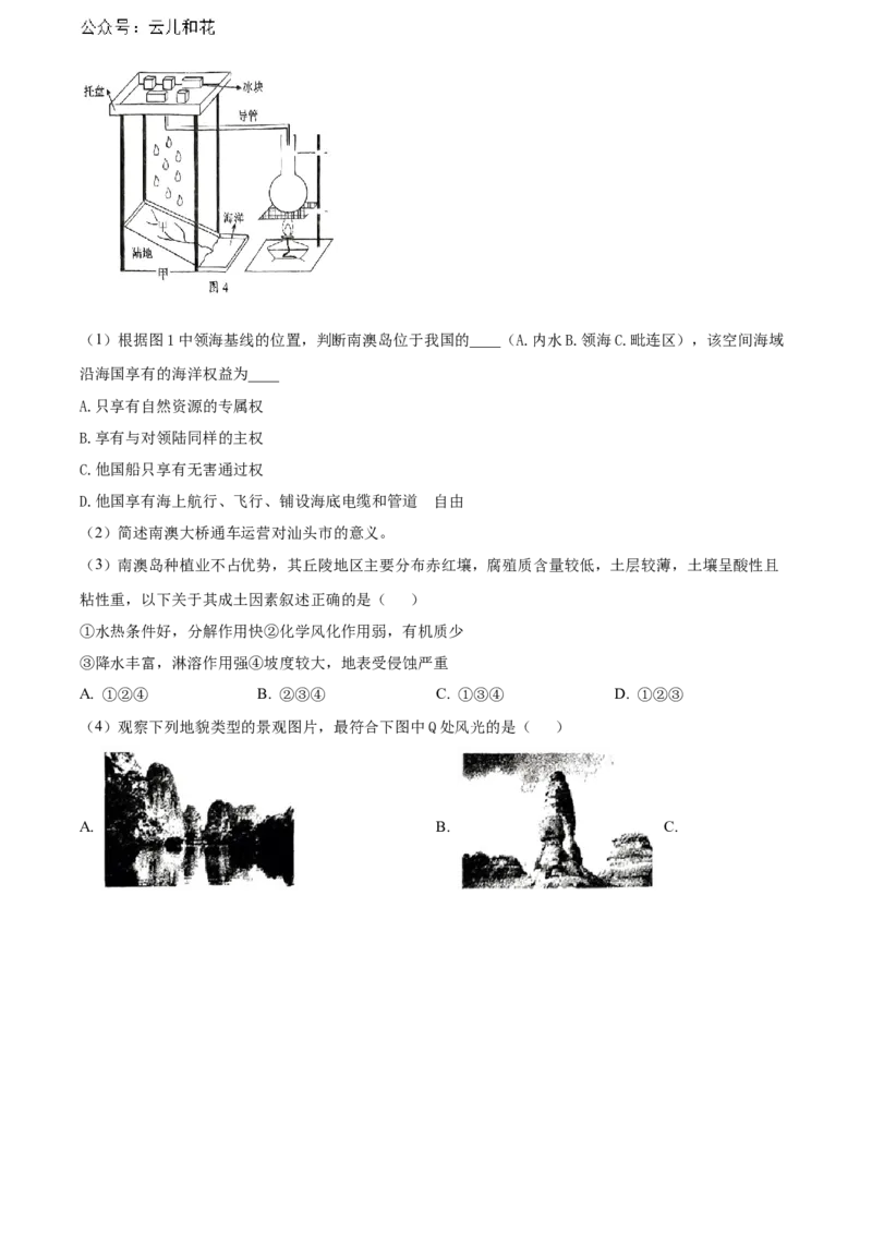 上海市敬业中学2023-2024学年高二下学期6月期末地理试题（含答案）_2024-2025高二（7-7月题库）_2024年07月试卷_07022024上海市黄浦区敬业中学高二下学期6月期末