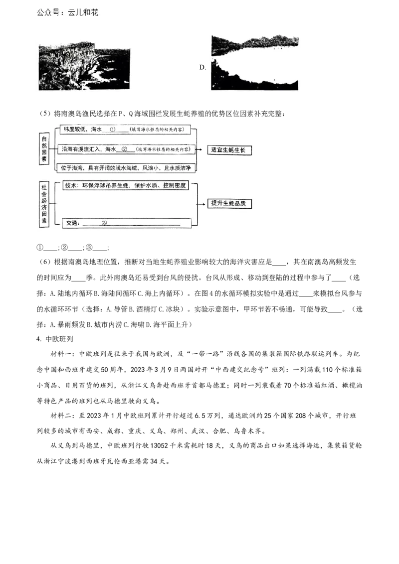 上海市敬业中学2023-2024学年高二下学期6月期末地理试题（含答案）_2024-2025高二（7-7月题库）_2024年07月试卷_07022024上海市黄浦区敬业中学高二下学期6月期末