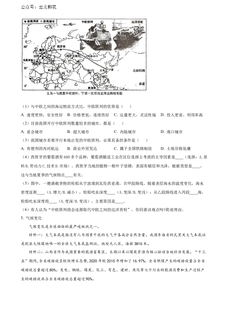 上海市敬业中学2023-2024学年高二下学期6月期末地理试题（含答案）_2024-2025高二（7-7月题库）_2024年07月试卷_07022024上海市黄浦区敬业中学高二下学期6月期末