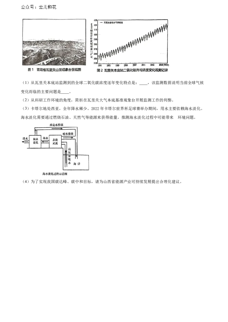 上海市敬业中学2023-2024学年高二下学期6月期末地理试题（含答案）_2024-2025高二（7-7月题库）_2024年07月试卷_07022024上海市黄浦区敬业中学高二下学期6月期末