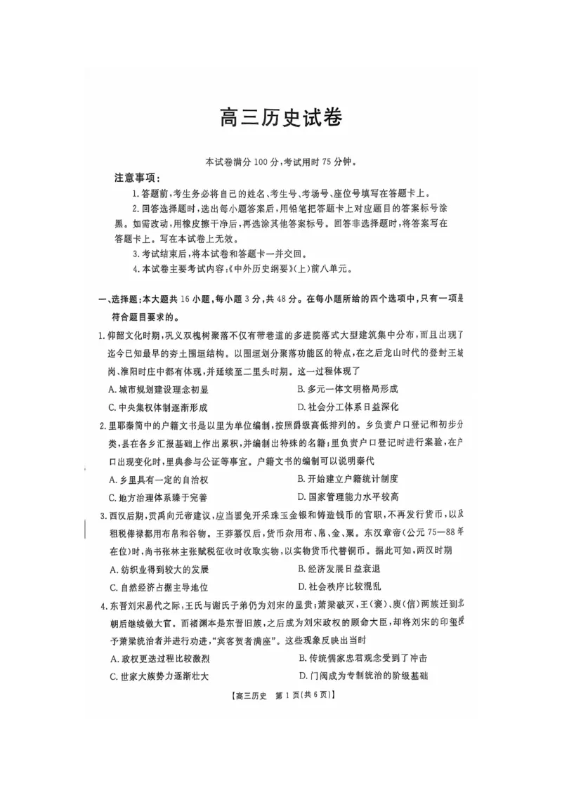 2025届江西金太阳高三10月联考历史试卷（含答案）_2024-2025高三（6-6月题库）_2024年10月试卷_10252025届江西省金太阳高三10月联考
