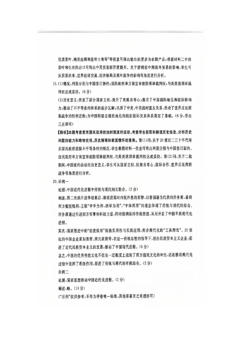 2025届江西金太阳高三10月联考历史试卷（含答案）_2024-2025高三（6-6月题库）_2024年10月试卷_10252025届江西省金太阳高三10月联考