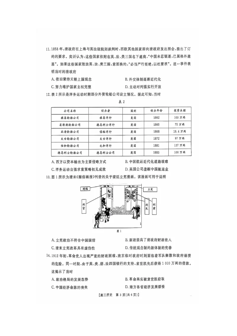 2025届江西金太阳高三10月联考历史试卷（含答案）_2024-2025高三（6-6月题库）_2024年10月试卷_10252025届江西省金太阳高三10月联考