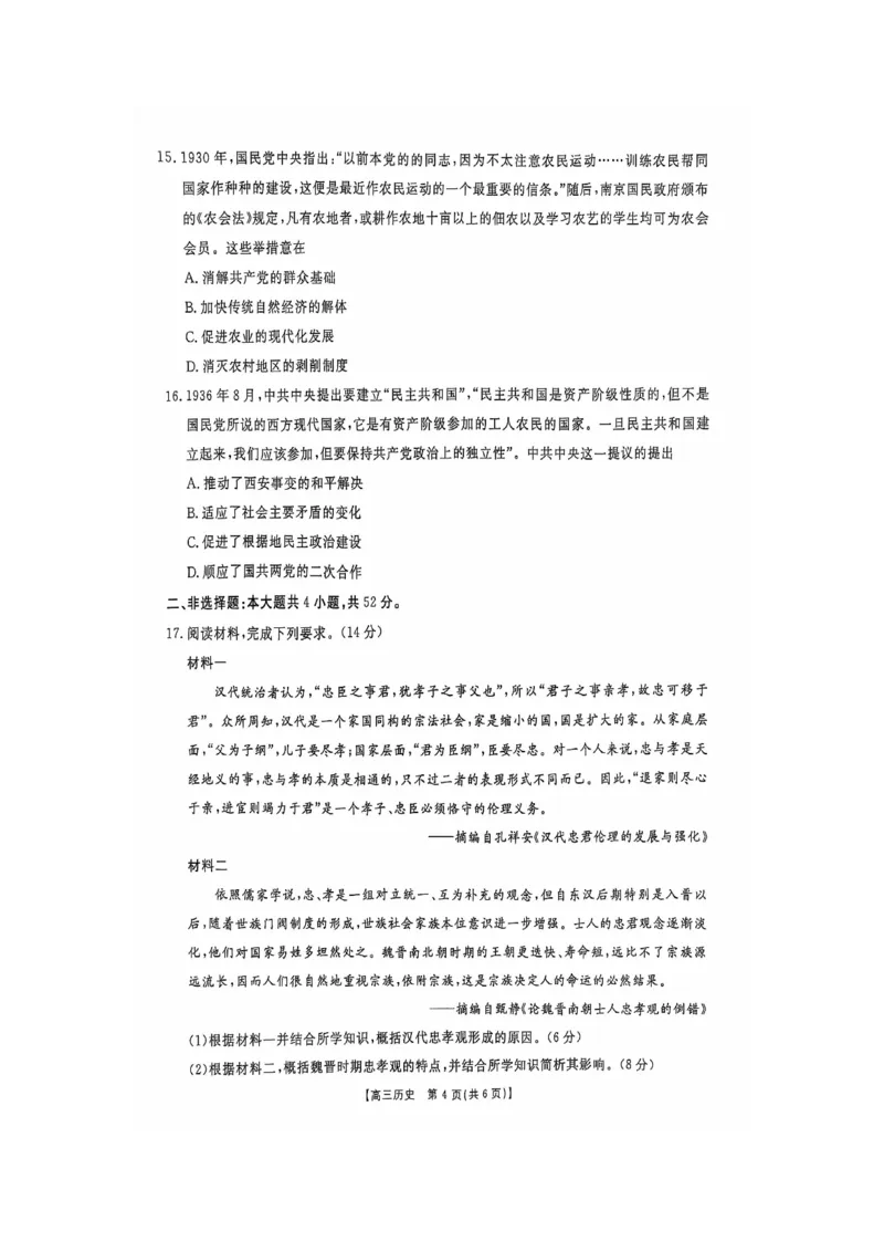 2025届江西金太阳高三10月联考历史试卷（含答案）_2024-2025高三（6-6月题库）_2024年10月试卷_10252025届江西省金太阳高三10月联考