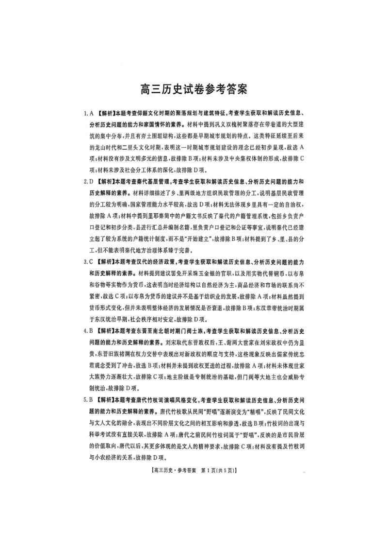 2025届江西金太阳高三10月联考历史试卷（含答案）_2024-2025高三（6-6月题库）_2024年10月试卷_10252025届江西省金太阳高三10月联考