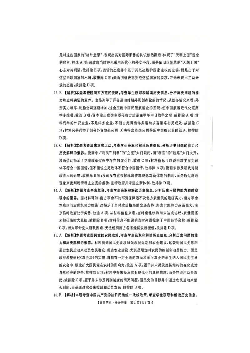 2025届江西金太阳高三10月联考历史试卷（含答案）_2024-2025高三（6-6月题库）_2024年10月试卷_10252025届江西省金太阳高三10月联考