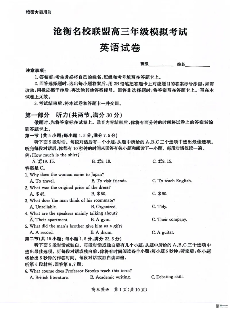 河北省沧衡名校联盟2023-2024学年高三下学期模拟考试（期中）英语试题+答案(1)_2024年5月_025月合集_2024届河北沧衡名校联盟高三下学期模拟考试（期中）
