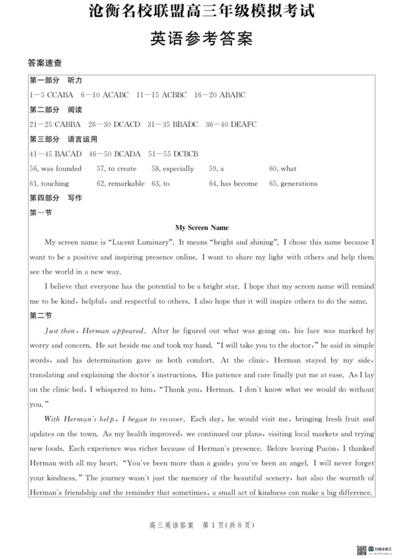 河北省沧衡名校联盟2023-2024学年高三下学期模拟考试（期中）英语试题+答案(1)_2024年5月_025月合集_2024届河北沧衡名校联盟高三下学期模拟考试（期中）