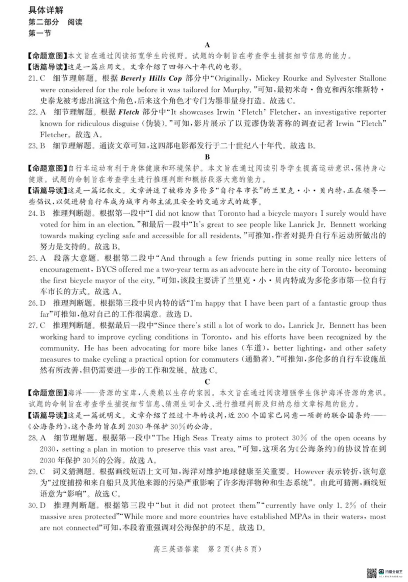 河北省沧衡名校联盟2023-2024学年高三下学期模拟考试（期中）英语试题+答案(1)_2024年5月_025月合集_2024届河北沧衡名校联盟高三下学期模拟考试（期中）