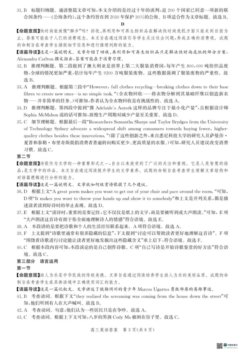河北省沧衡名校联盟2023-2024学年高三下学期模拟考试（期中）英语试题+答案(1)_2024年5月_025月合集_2024届河北沧衡名校联盟高三下学期模拟考试（期中）