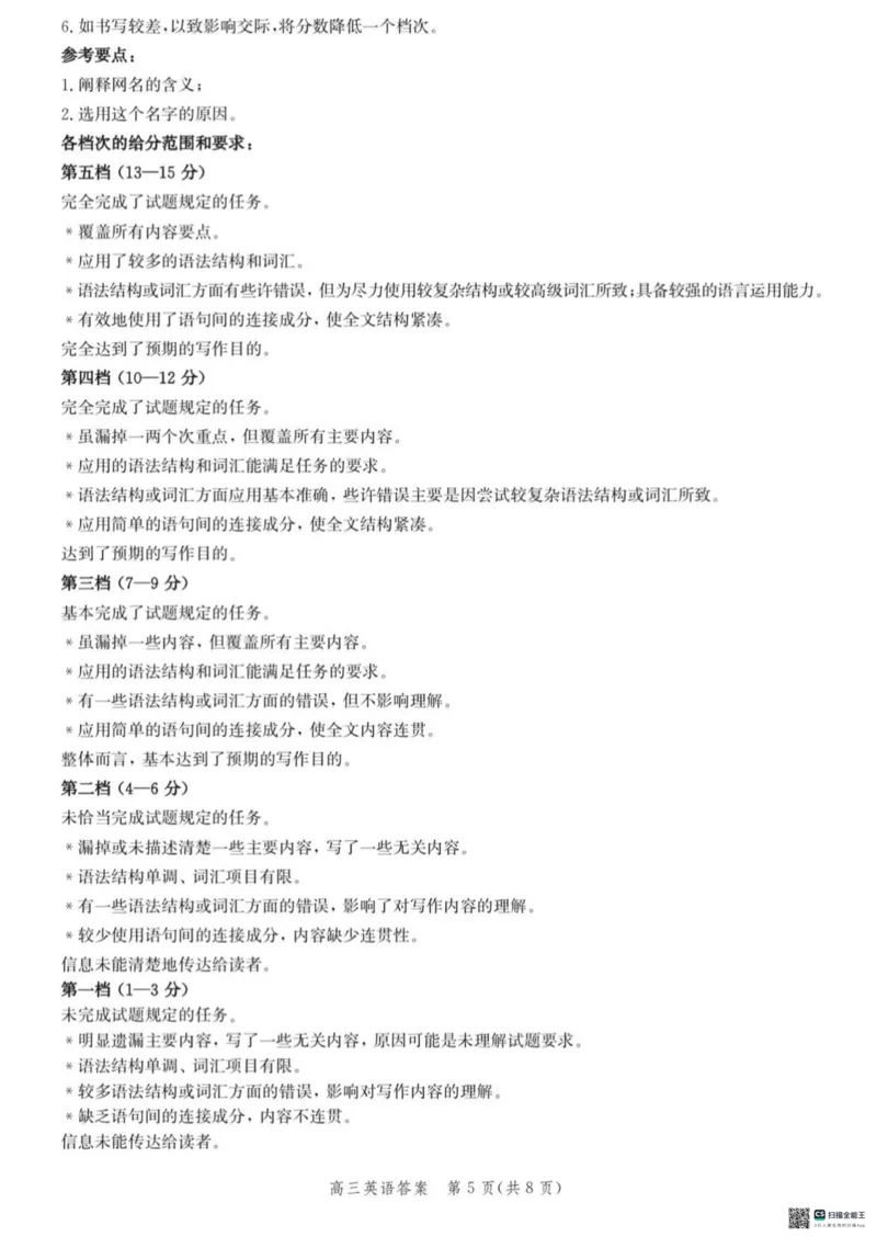 河北省沧衡名校联盟2023-2024学年高三下学期模拟考试（期中）英语试题+答案(1)_2024年5月_025月合集_2024届河北沧衡名校联盟高三下学期模拟考试（期中）