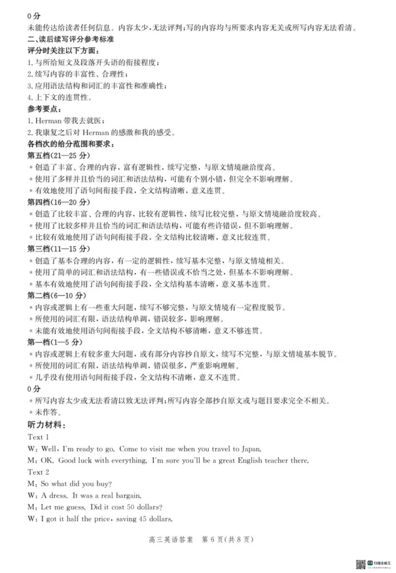 河北省沧衡名校联盟2023-2024学年高三下学期模拟考试（期中）英语试题+答案(1)_2024年5月_025月合集_2024届河北沧衡名校联盟高三下学期模拟考试（期中）