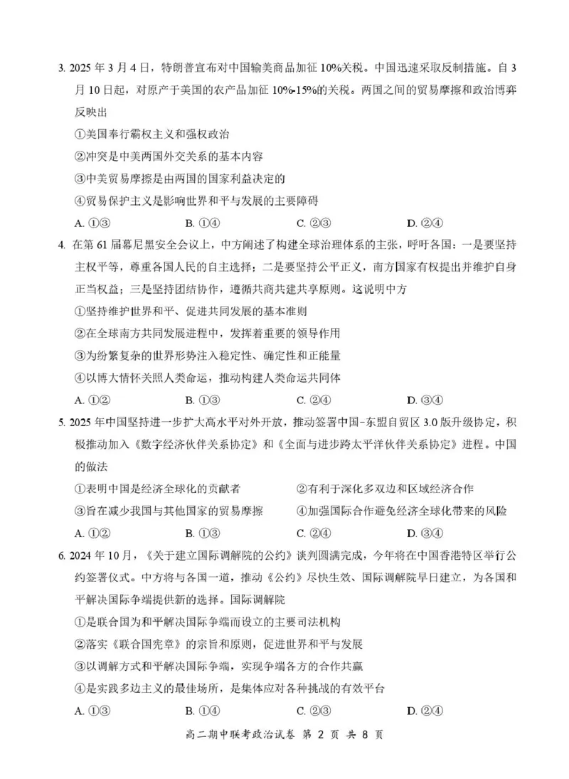 7政治试卷4.10（最终定排）_2024-2025高二（7-7月题库）_2025年05月试卷_0501湖北省云学名校联盟2024-2025学年高二下学期4月期中联考