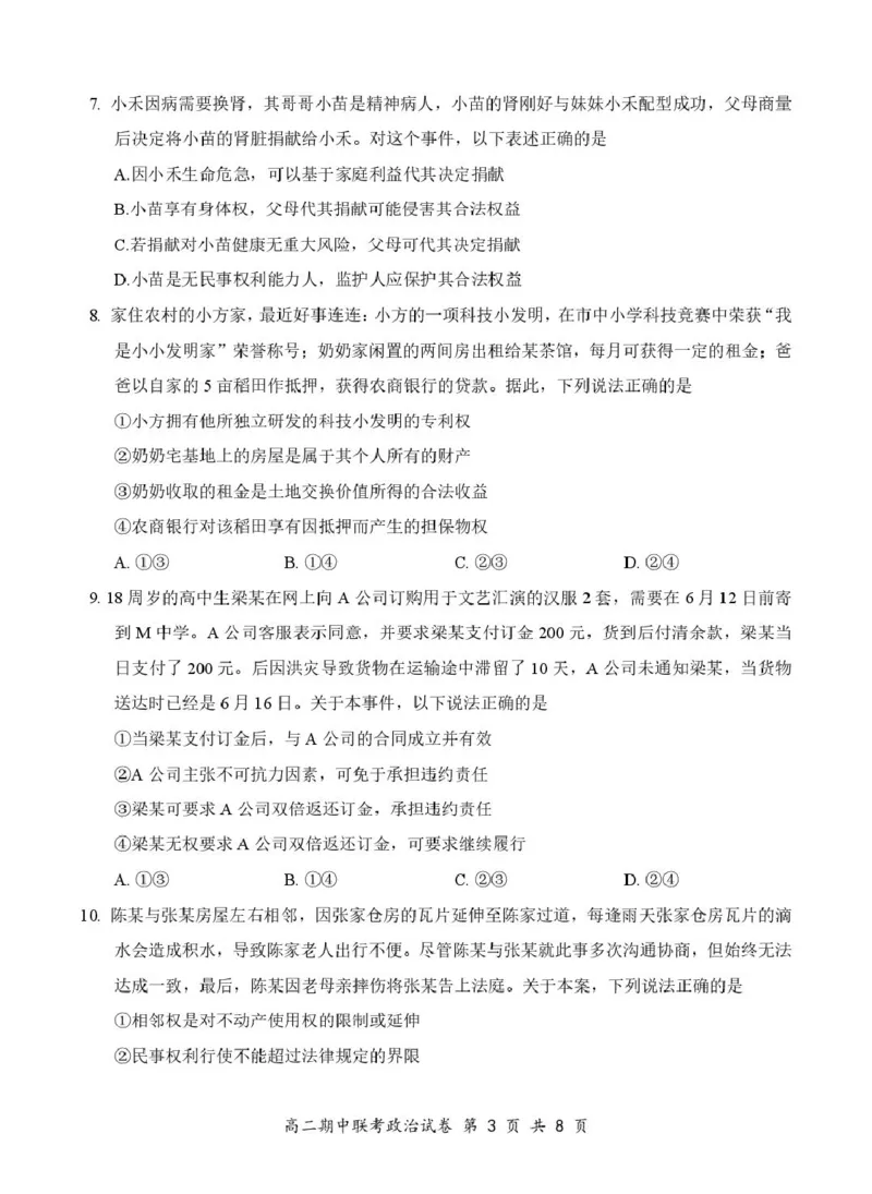 7政治试卷4.10（最终定排）_2024-2025高二（7-7月题库）_2025年05月试卷_0501湖北省云学名校联盟2024-2025学年高二下学期4月期中联考