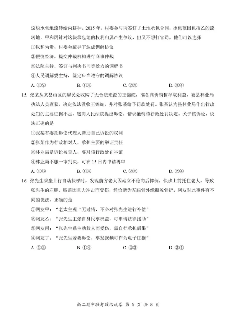 7政治试卷4.10（最终定排）_2024-2025高二（7-7月题库）_2025年05月试卷_0501湖北省云学名校联盟2024-2025学年高二下学期4月期中联考