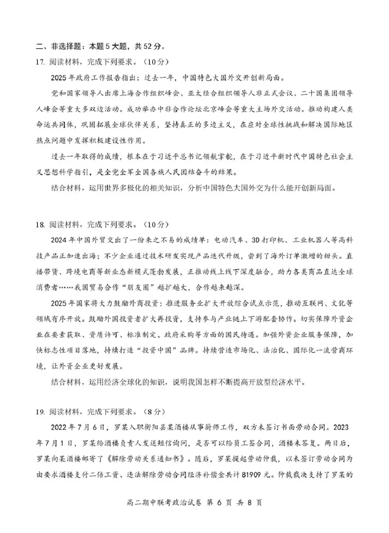 7政治试卷4.10（最终定排）_2024-2025高二（7-7月题库）_2025年05月试卷_0501湖北省云学名校联盟2024-2025学年高二下学期4月期中联考