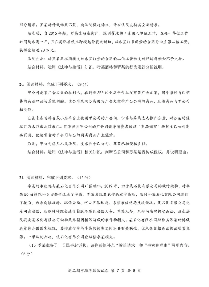 7政治试卷4.10（最终定排）_2024-2025高二（7-7月题库）_2025年05月试卷_0501湖北省云学名校联盟2024-2025学年高二下学期4月期中联考
