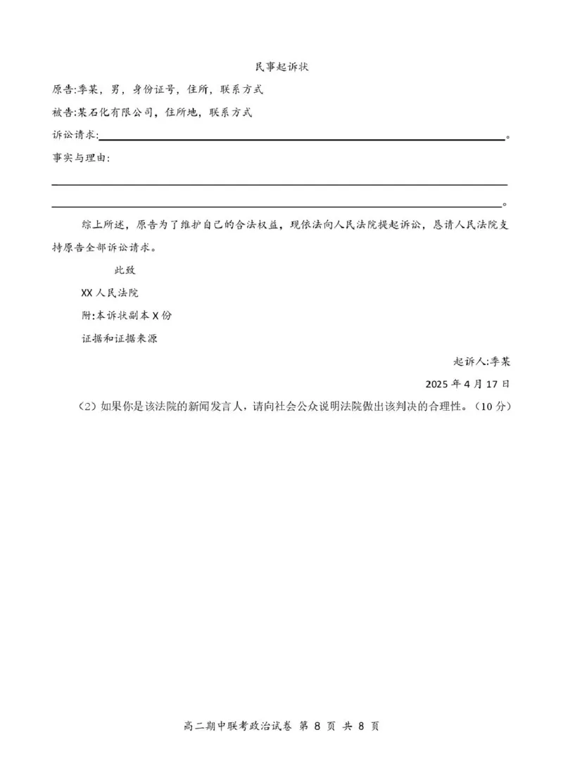 7政治试卷4.10（最终定排）_2024-2025高二（7-7月题库）_2025年05月试卷_0501湖北省云学名校联盟2024-2025学年高二下学期4月期中联考