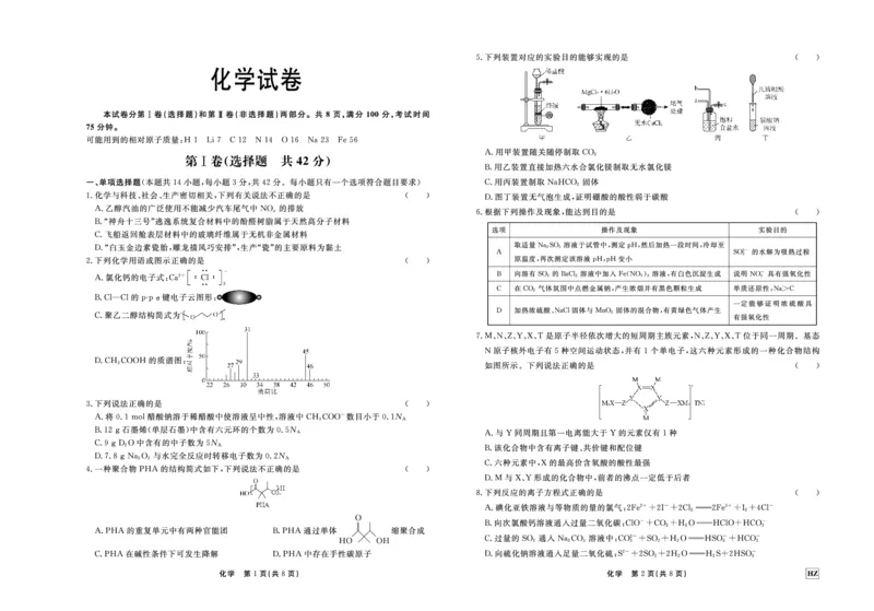 化学(1)_2023年11月_0211月合集_2024届河北省衡中同卷高三上学期11月期中_河北省衡中同卷2024届高三上学期11月期中化学