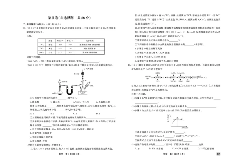 化学(1)_2023年11月_0211月合集_2024届河北省衡中同卷高三上学期11月期中_河北省衡中同卷2024届高三上学期11月期中化学
