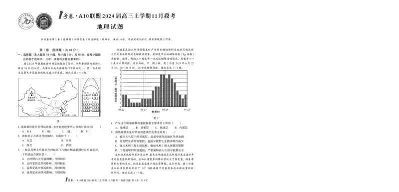 1号卷&middot;A10联盟2024届高三上学期11月段考地理_副本(1)_2023年11月_0211月合集_2024届安徽省A10联盟高三上学期11月段考_安徽省A10联盟2024届高三上学期11月段考地理