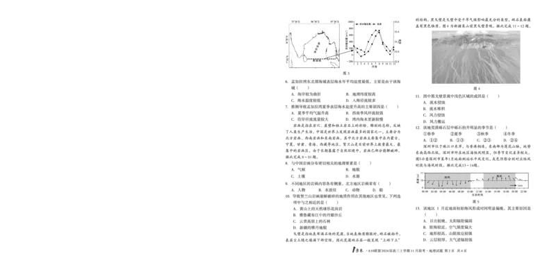 1号卷&middot;A10联盟2024届高三上学期11月段考地理_副本(1)_2023年11月_0211月合集_2024届安徽省A10联盟高三上学期11月段考_安徽省A10联盟2024届高三上学期11月段考地理