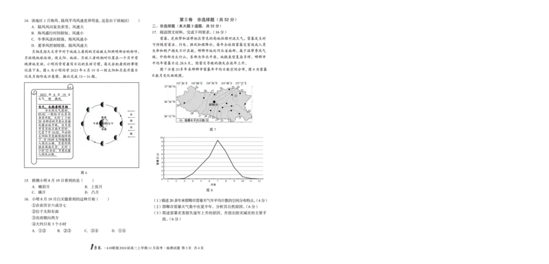 1号卷&middot;A10联盟2024届高三上学期11月段考地理_副本(1)_2023年11月_0211月合集_2024届安徽省A10联盟高三上学期11月段考_安徽省A10联盟2024届高三上学期11月段考地理
