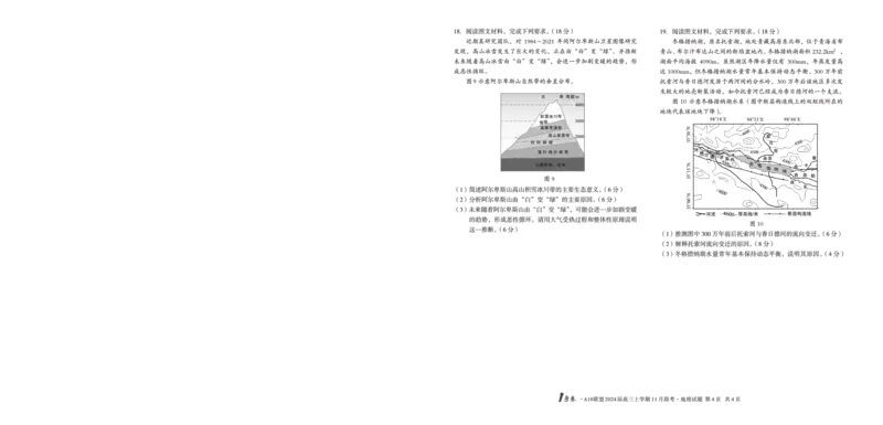 1号卷&middot;A10联盟2024届高三上学期11月段考地理_副本(1)_2023年11月_0211月合集_2024届安徽省A10联盟高三上学期11月段考_安徽省A10联盟2024届高三上学期11月段考地理