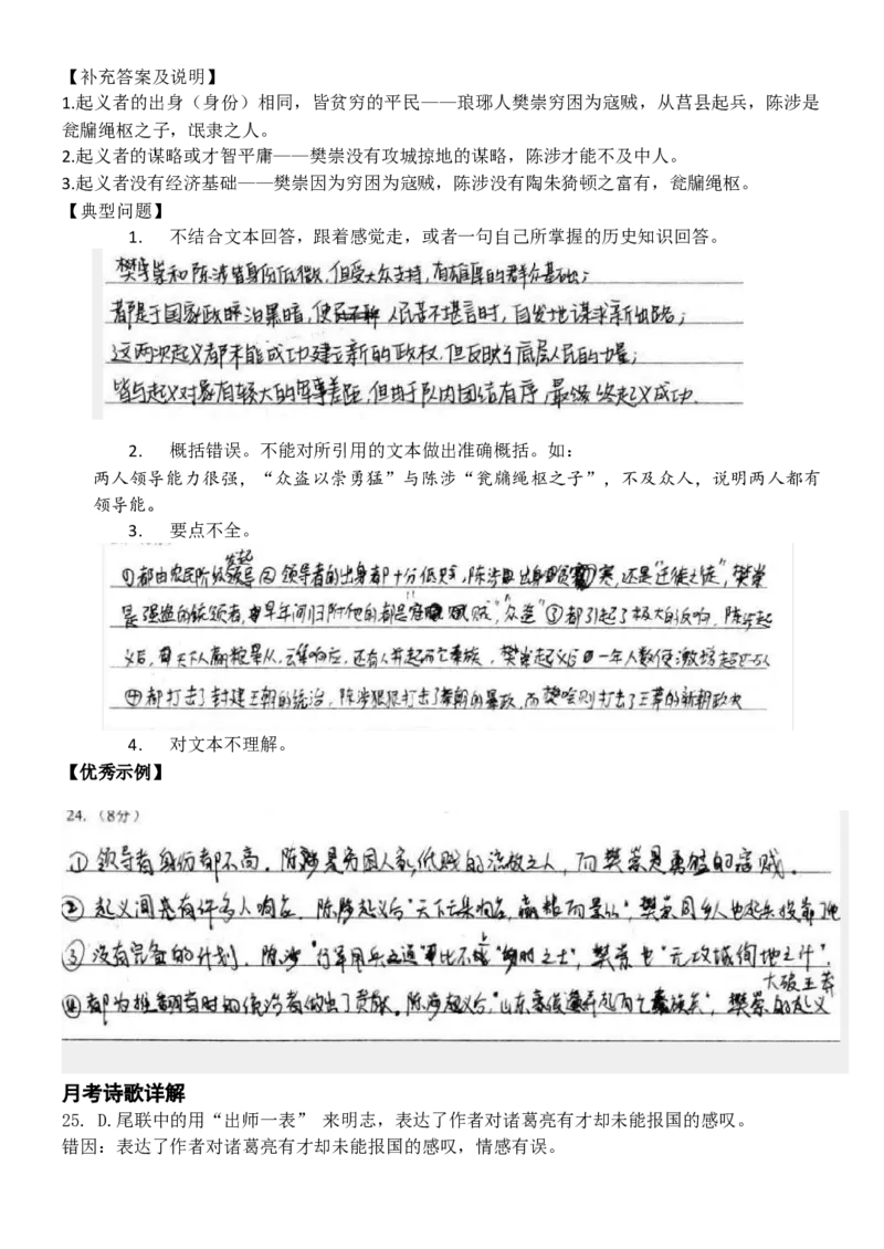 北京市海淀区北京理工大学附属中学2024-2025学年高二上学期12月月考语文试题文言文诗歌详解_2024-2025高二（7-7月题库）_2024年12月试卷