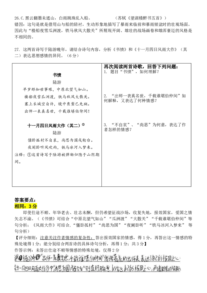 北京市海淀区北京理工大学附属中学2024-2025学年高二上学期12月月考语文试题文言文诗歌详解_2024-2025高二（7-7月题库）_2024年12月试卷