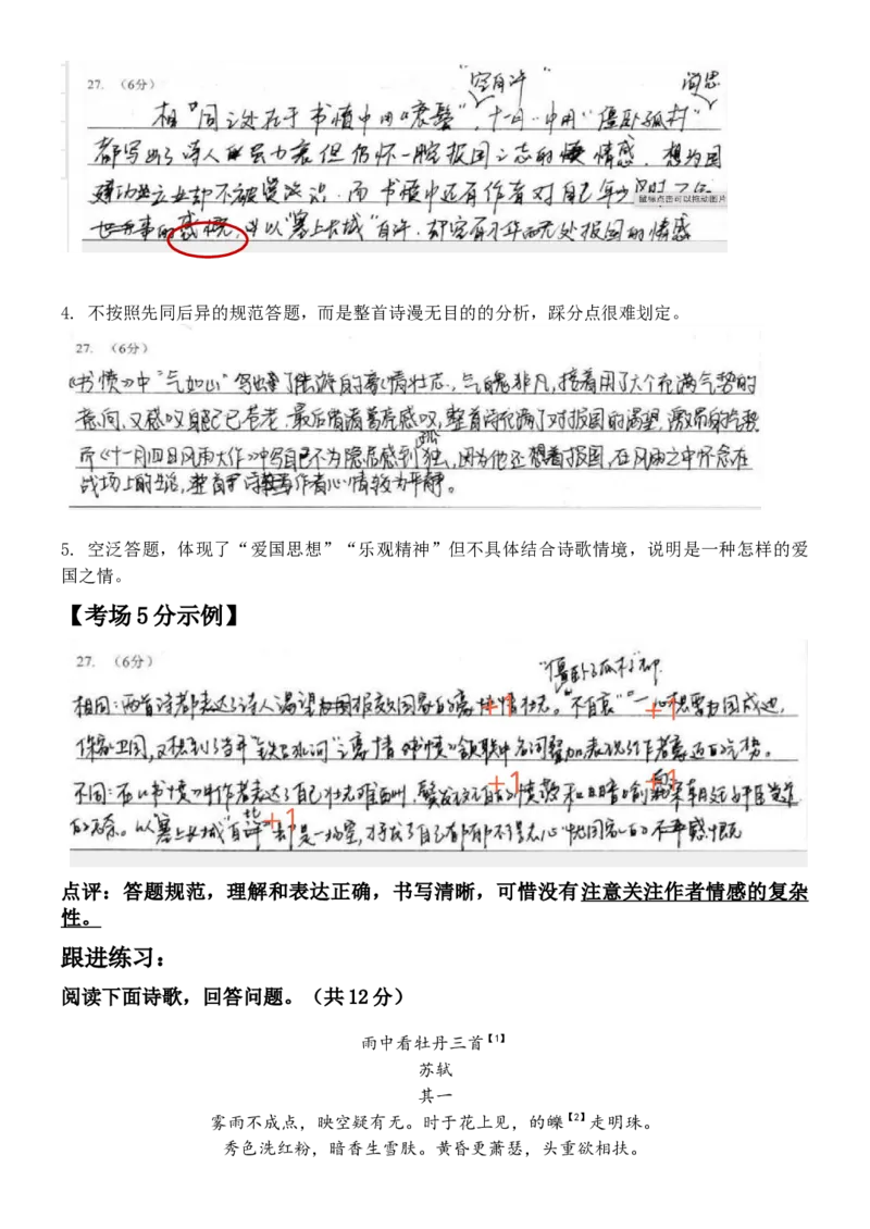 北京市海淀区北京理工大学附属中学2024-2025学年高二上学期12月月考语文试题文言文诗歌详解_2024-2025高二（7-7月题库）_2024年12月试卷