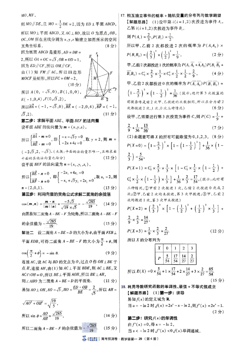 2025金考卷高考预测卷数学答案四（新高考）_2024-2026高三（6-6月题库）_2025年04月试卷_04022025金考卷《预测卷》数学（新高考）