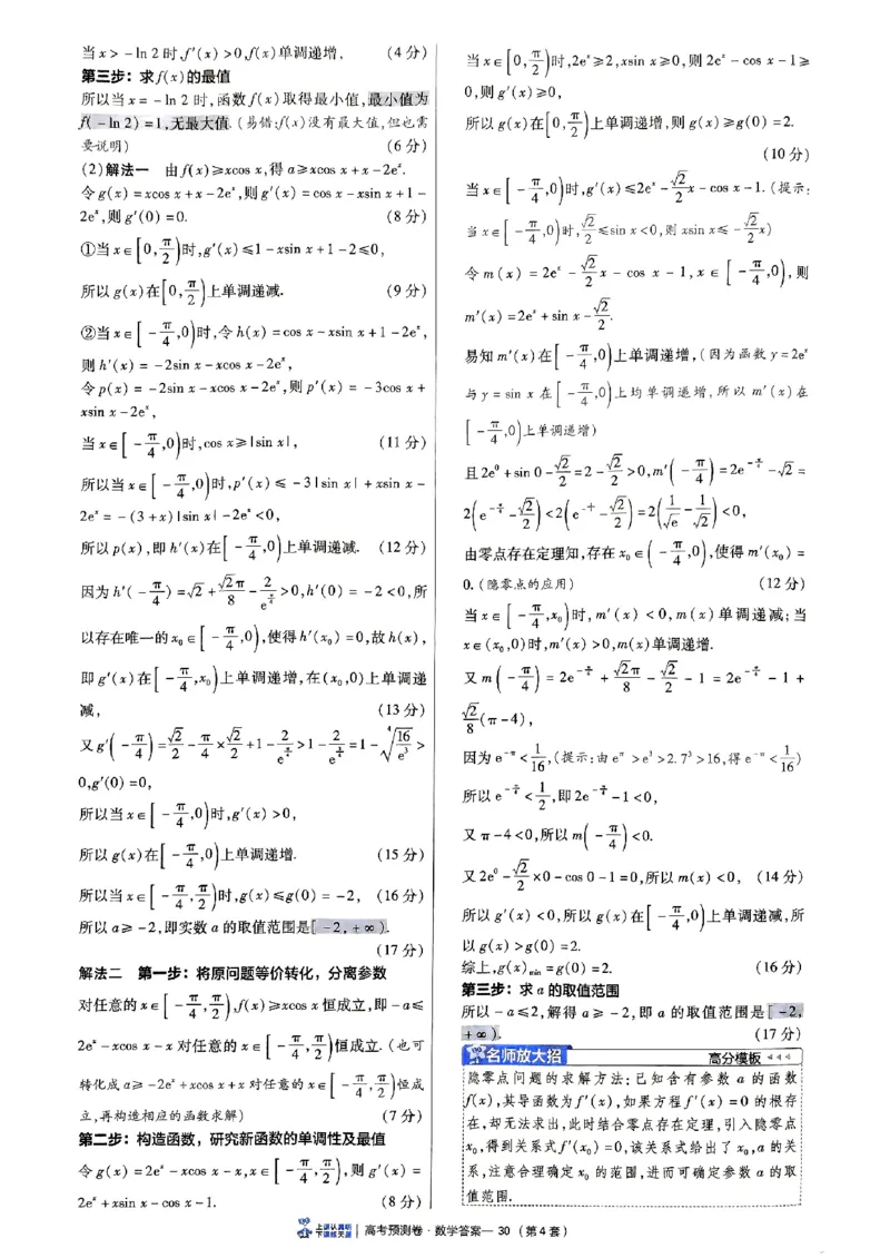 2025金考卷高考预测卷数学答案四（新高考）_2024-2026高三（6-6月题库）_2025年04月试卷_04022025金考卷《预测卷》数学（新高考）