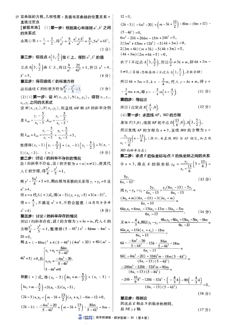 2025金考卷高考预测卷数学答案四（新高考）_2024-2026高三（6-6月题库）_2025年04月试卷_04022025金考卷《预测卷》数学（新高考）