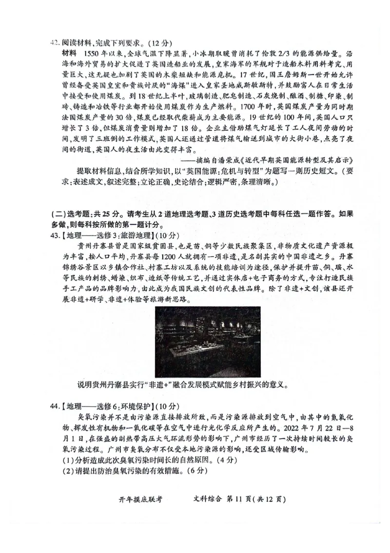 文科综合_2024年3月_013月合集_2024届百师联盟高三下学期开年摸底联考（全国卷）_百师联盟2024届高三下学期开年摸底联考文综