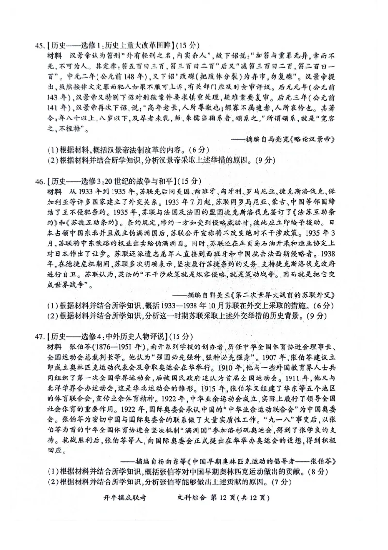 文科综合_2024年3月_013月合集_2024届百师联盟高三下学期开年摸底联考（全国卷）_百师联盟2024届高三下学期开年摸底联考文综