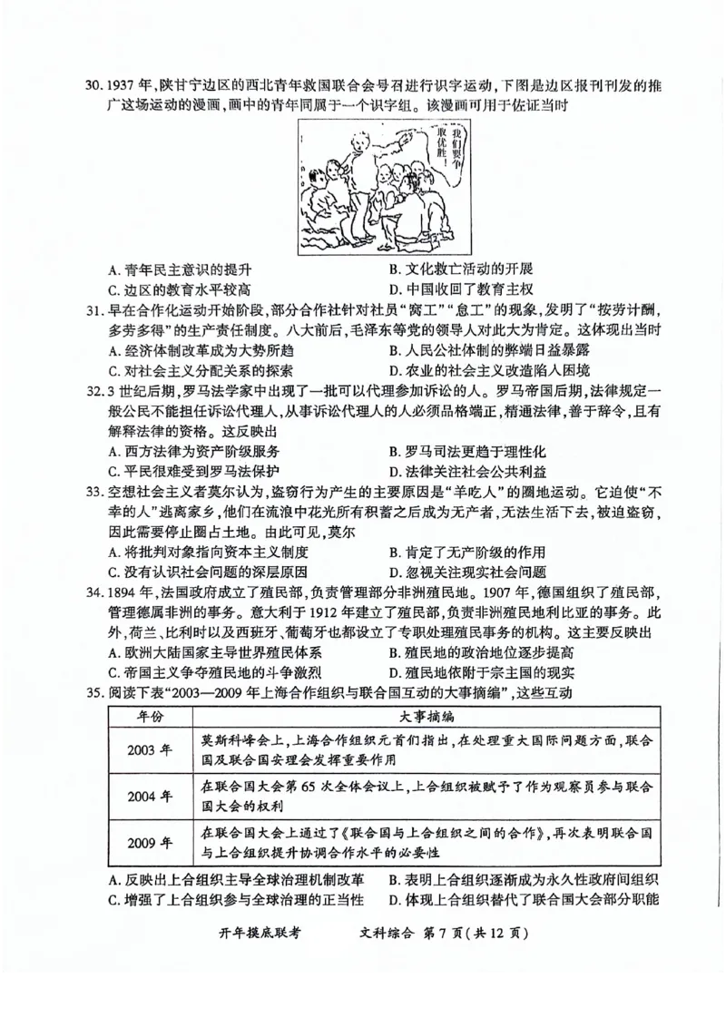 文科综合_2024年3月_013月合集_2024届百师联盟高三下学期开年摸底联考（全国卷）_百师联盟2024届高三下学期开年摸底联考文综