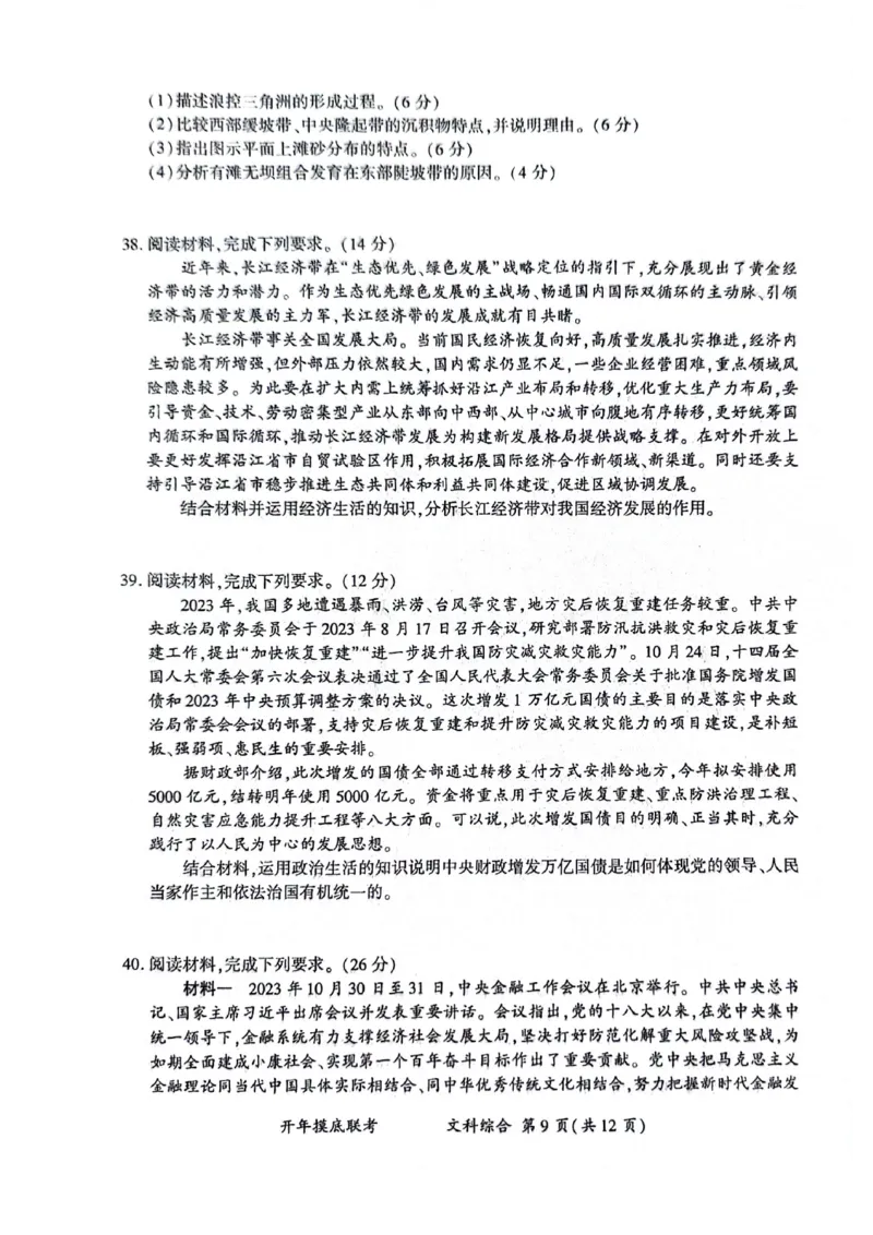 文科综合_2024年3月_013月合集_2024届百师联盟高三下学期开年摸底联考（全国卷）_百师联盟2024届高三下学期开年摸底联考文综